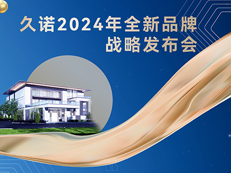 倒計(jì)時(shí)1天 | 恒久致遠(yuǎn)·與諾共贏，同行共進(jìn)，攜手未來(lái)！